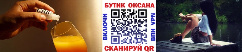 Бутират оксибутират  это наркотические препараты  Кинель 